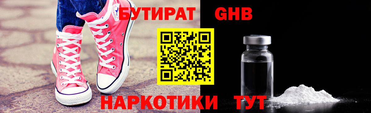 Лянтор  Бутират  Вход с VPN  БУТИРАТ 1.4BDO 