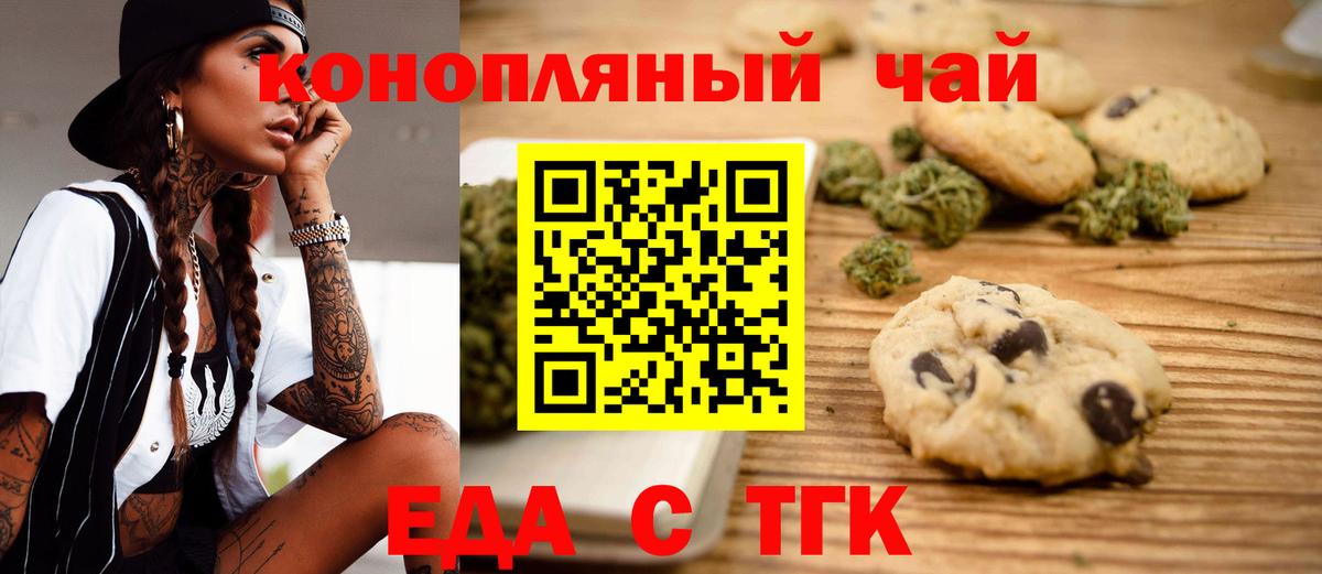 Лянтор  Печенье с ТГК марихуана  Вход с VPN 