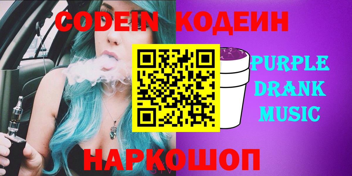 Лянтор  Кодеиновый сироп Lean напиток Lean (лин)  Вход с VPN 