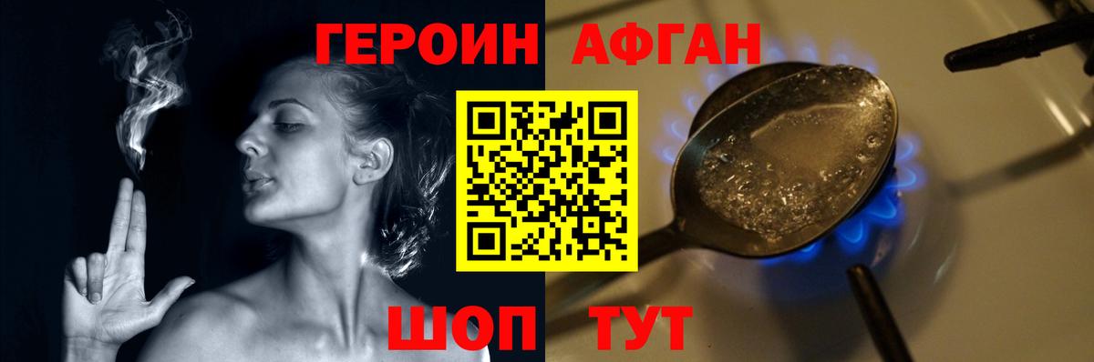 Героин хмурый Лянтор