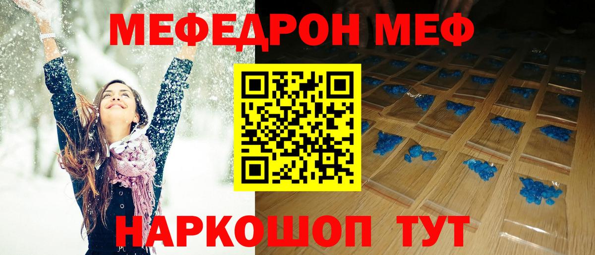 МЯУ-МЯУ мяу мяу  МЕФ  Лянтор  Вход с VPN  МЯУ-МЯУ кристаллы 