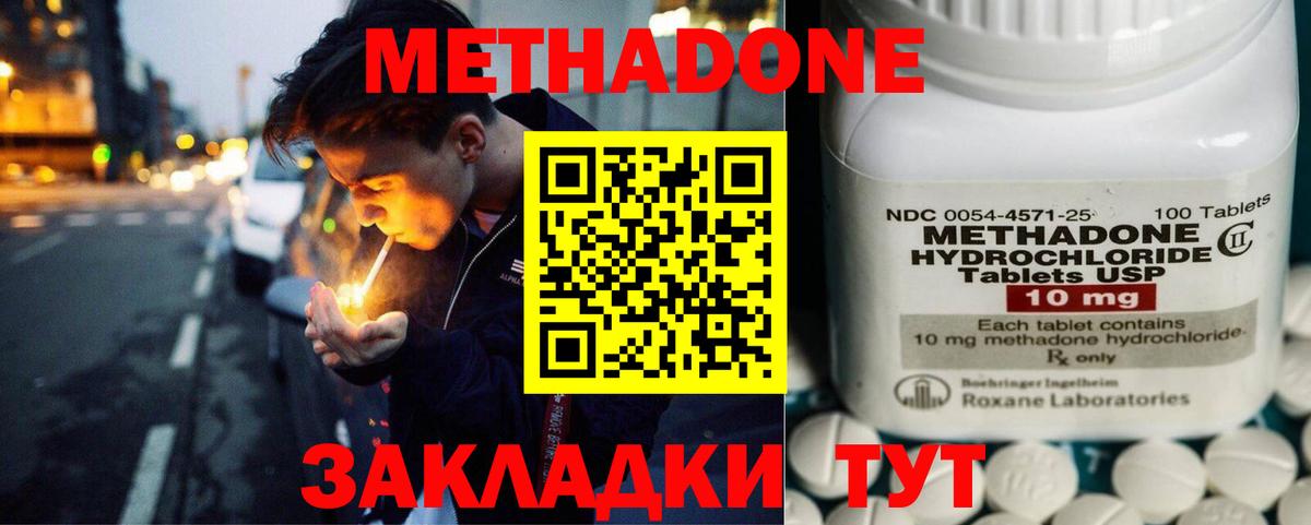 Метадон кристалл Лянтор